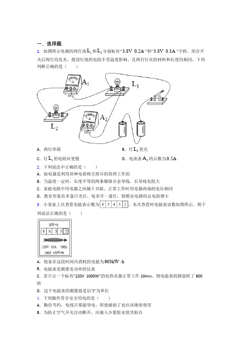 广州市初中物理九年级全册第十三章《电功和电功率》检测(答案解析)