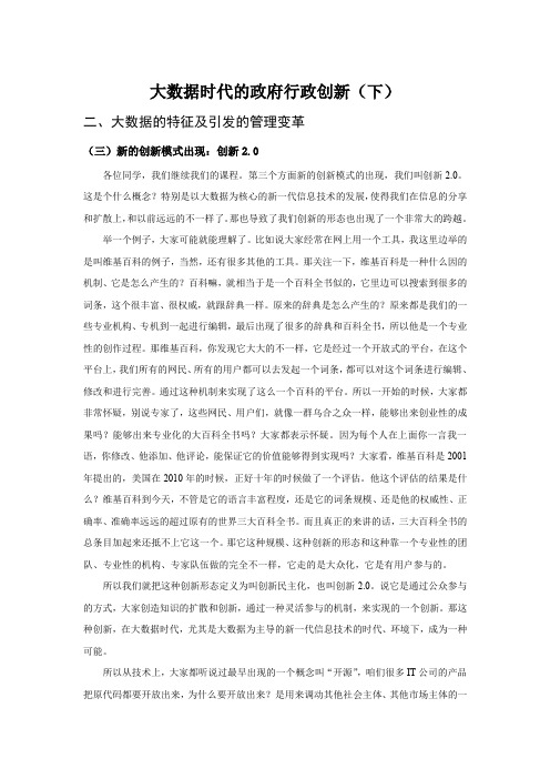 大数据时代的政府行政创新(下)