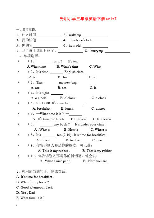 新苏教译林版三年级英语(3b)第七单元(unit7)单元试卷