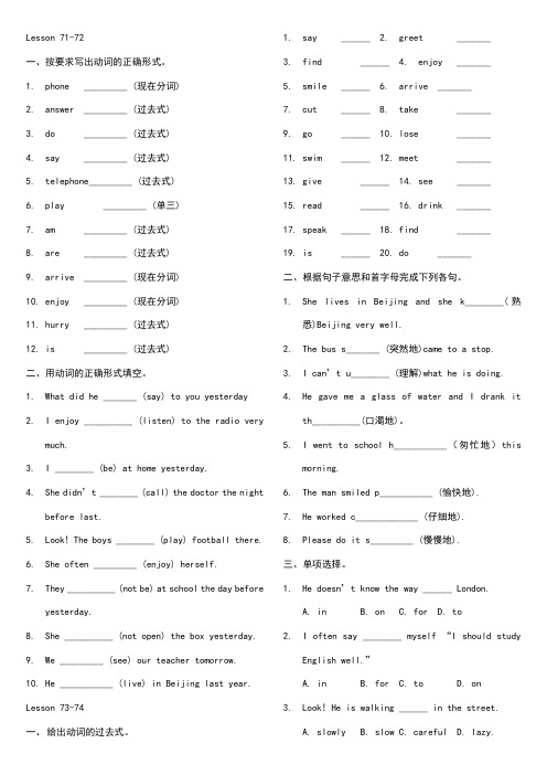 新概念一册lesson71-80单课练和参考答案