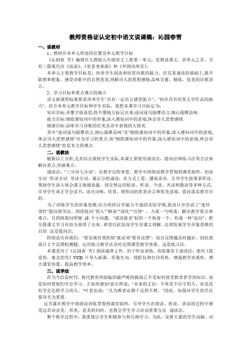 教师资格证认定初中语文说课稿