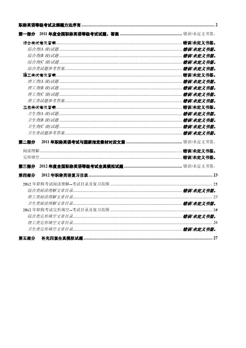 2012年职称英语冲刺成功讲义