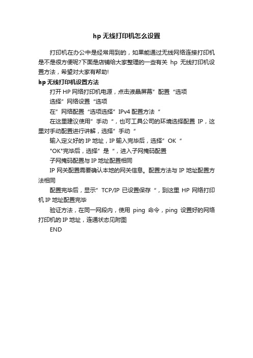 hp无线打印机怎么设置