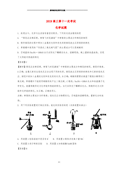 高三化学第十一次考试试题(含解析)新版人教 版.doc