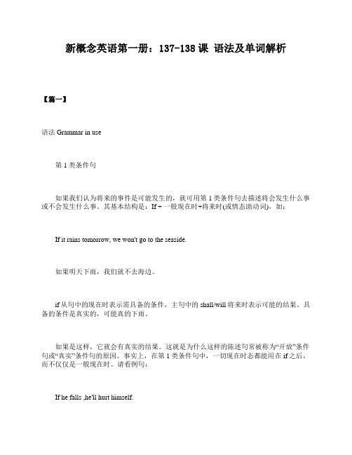 新概念英语第一册：137-138课 语法及单词解析