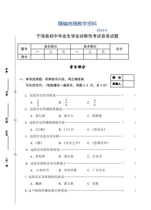 精编中考音美试卷