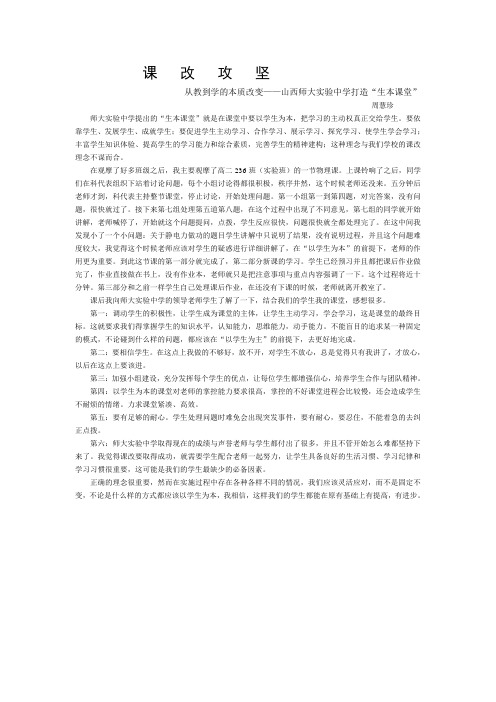 师大附中学习体会