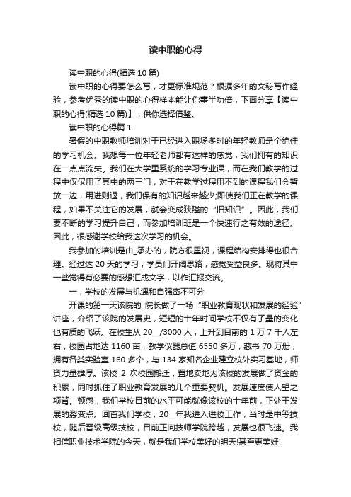 读中职的心得