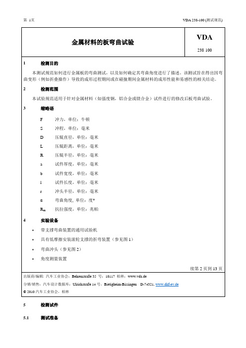 vda_238-100(译文)