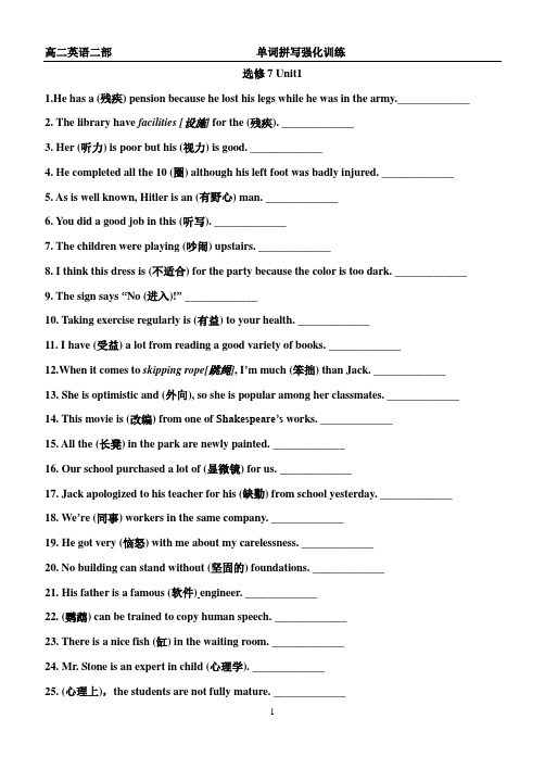 高中英语选修7 Unit1-5 单词拼写