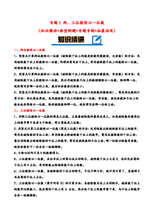 专题1 两、三位数除以一位数-三年级下册数学计算大通关(北师大版)