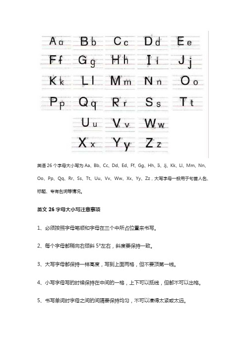 英语单词大小写字母表