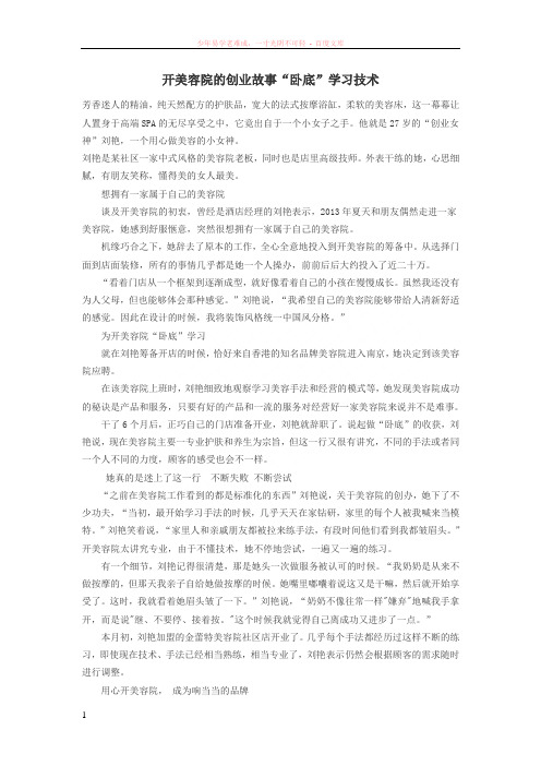 开美容院的创业故事“卧底”学习技术