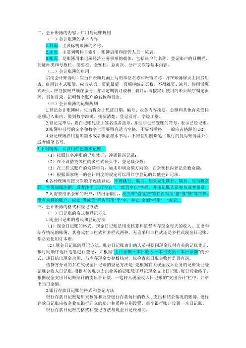 现金日记账、银行存款日记账的设置及登记