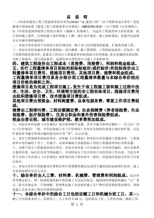 08综合单价说明和工程量计算规则word资料73页