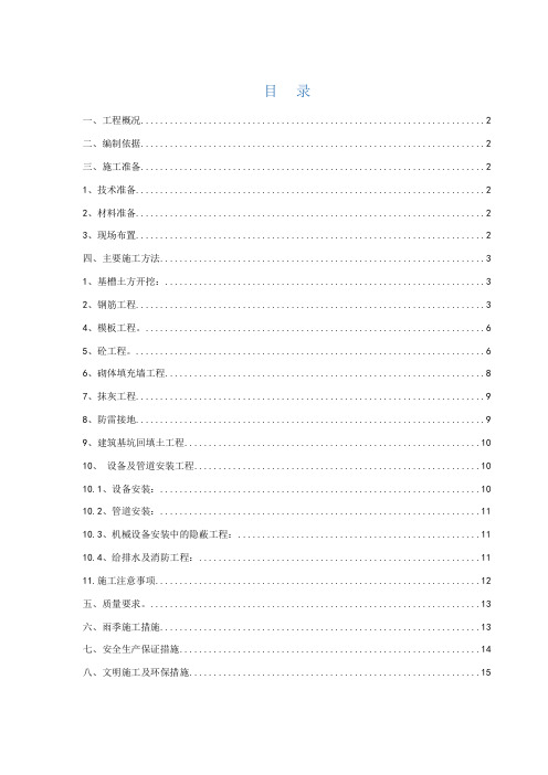 兴安盟探测站、轨道衡施工方案