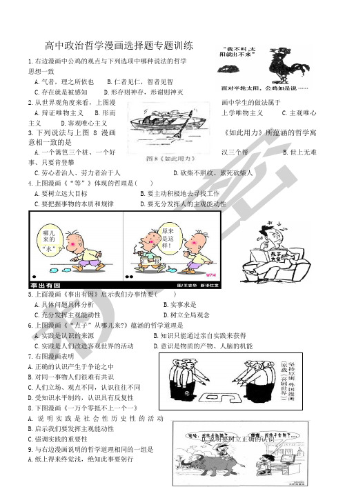 高中政治哲学漫画选择题