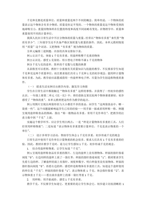 新苏教版数学三年级上第2单元教材分析