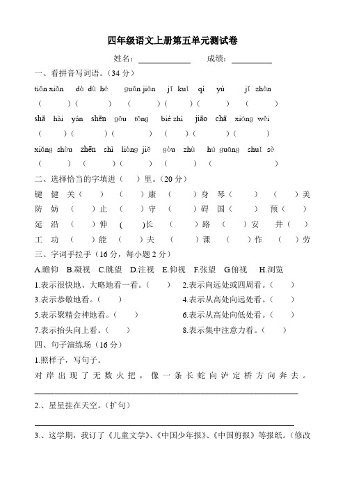 北师大四年级语文上册第五单元测试卷