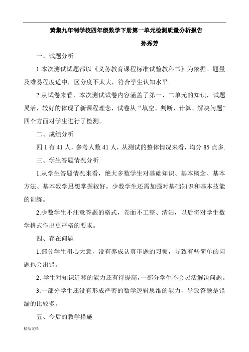 单元测试质量分析报告.doc