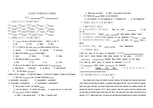 七年级下学期英语学科入学测试题