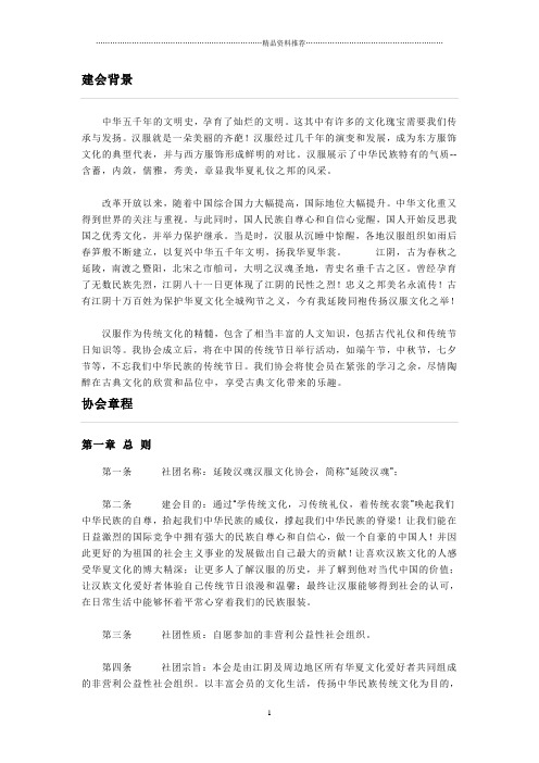 延陵汉魂汉服文化协会建社章程