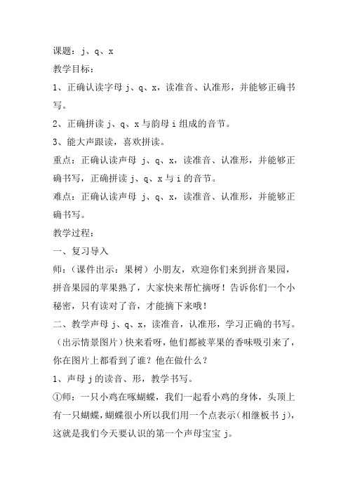 一年级jqx教案