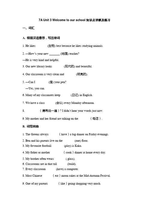 [译林版]7A Unit3 Welcome to our school知识点详解及练习