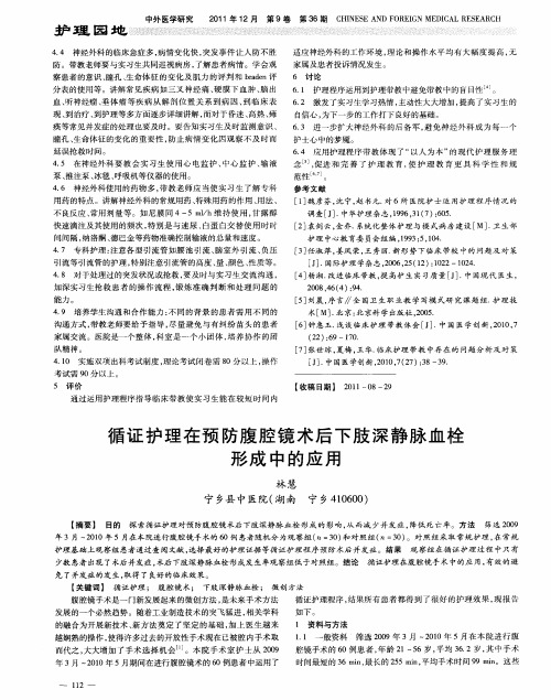 循证护理在预防腹腔镜术后下肢深静脉血栓形成中的应用