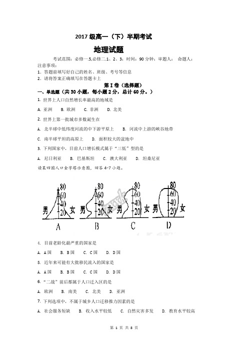 2017级高一下期半期考试地理试卷及答案