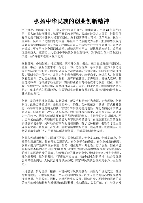 弘扬中华民族的创业创新精神