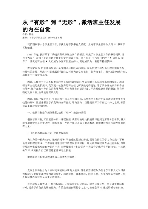 从“有形”到“无形”,激活班主任发展的内在自觉