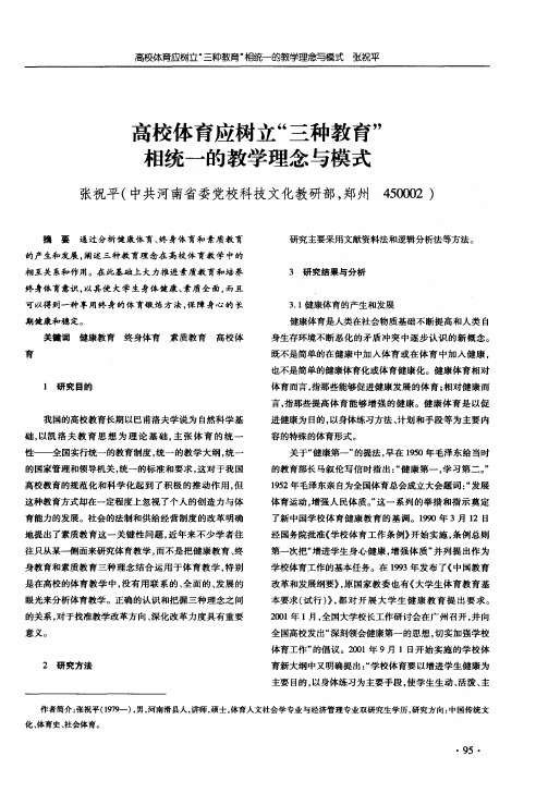 高校体育应树立“三种教育”相统一的教学理念与模式