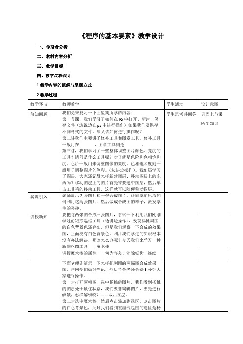 魔术棒教学设计