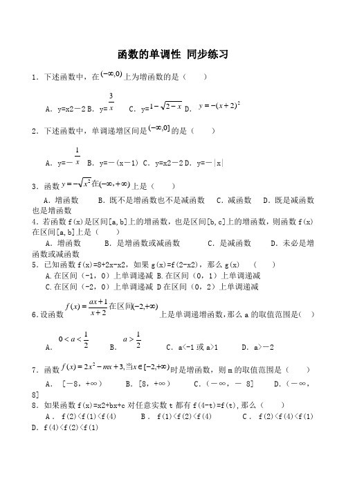 北师大版高中数学必修1函数的单调性 同步练习(N)