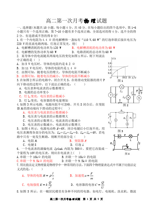 高二第一次月考物理试题(恒定电流)含答案