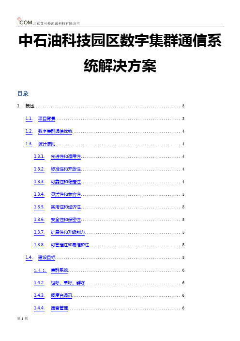 集群通信解决方案