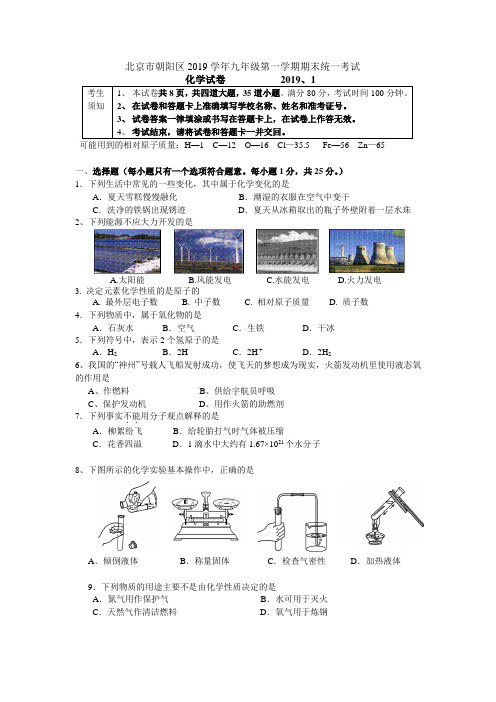 朝阳区一模试题及答案