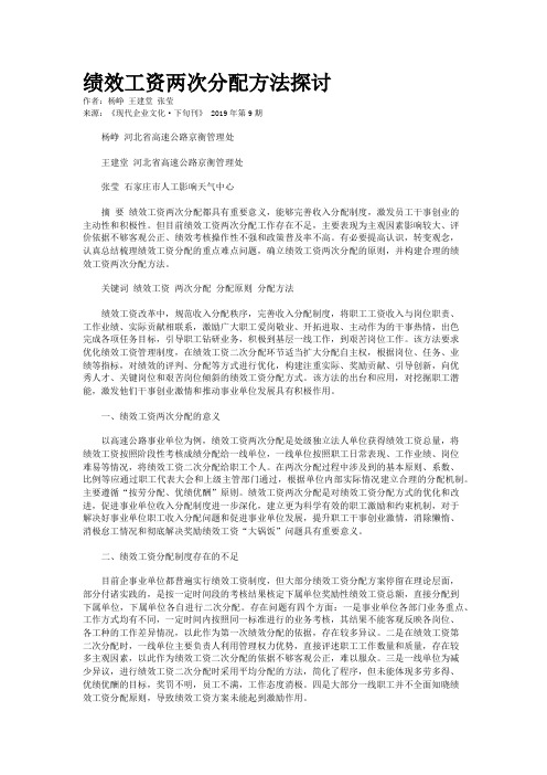 绩效工资两次分配方法探讨