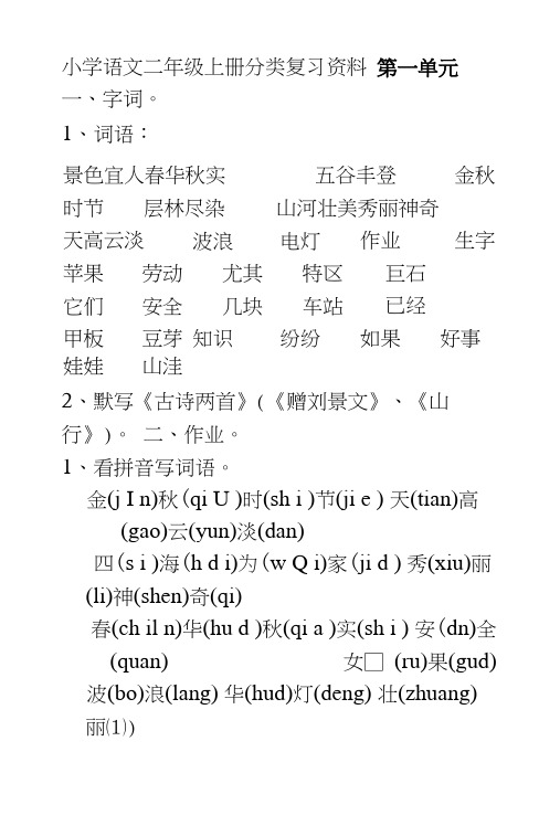 小学语文二年级上册分类复习资料.docx