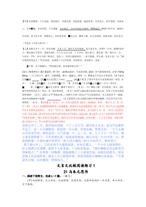 与朱元思书对比阅读含答案及译文