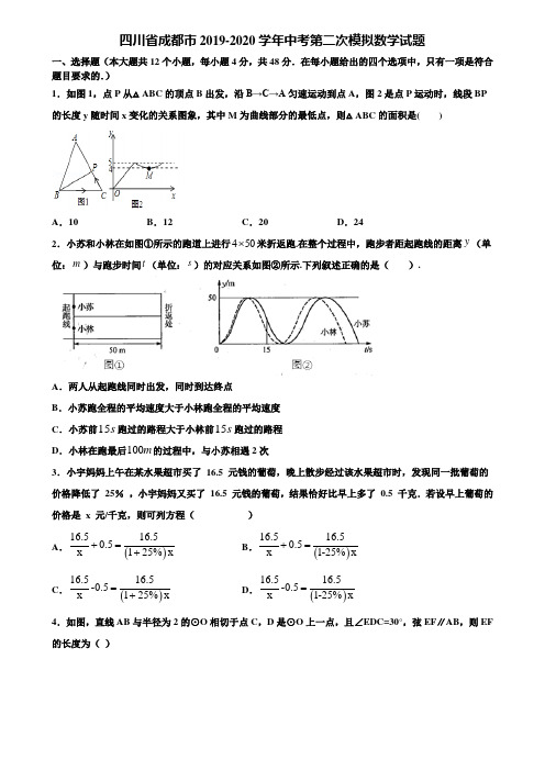 四川省成都市2019-2020学年中考第二次模拟数学试题含解析