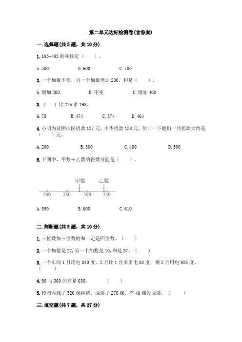 【三套试卷】小学三年级数学上册第二单元试题附答案