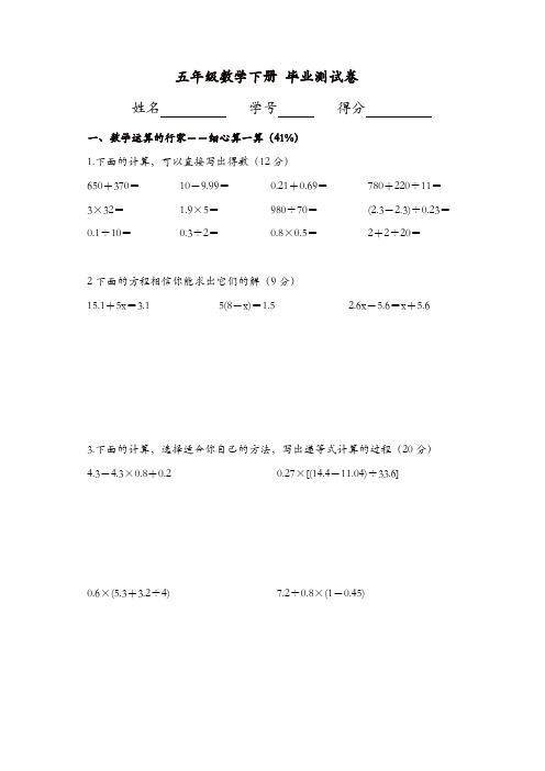 2017春沪教版数学五年级下册毕业测试卷[精品]