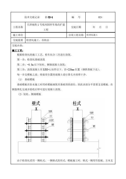 检查坑施工交底