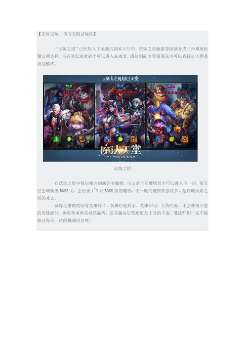 《魔法天堂》试炼之塔攻略