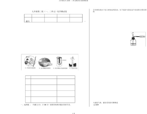 九年级化学上册第一二单元测试卷人教新课标版