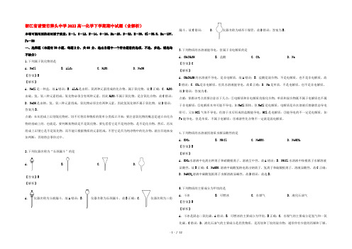 浙江省诸暨市牌头中学2022高一化学下学期期中试题(含解析)