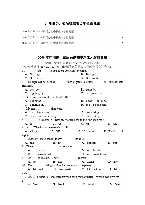 广州市小升初名校联考历年英语真题