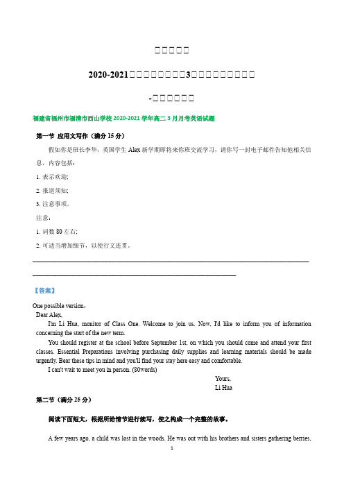 福建省各地2020-2021学年高二下学期英语3月月考试题精选汇编 书面表达专题 Word版含答案